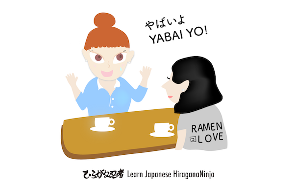 Yabai (significa Awesome / Amazing) jerga japonesa | Pegatina